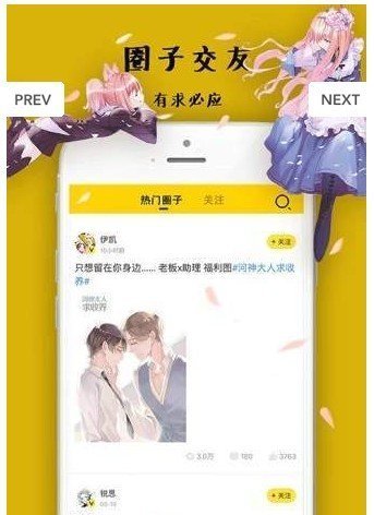 零点漫画圈子界面